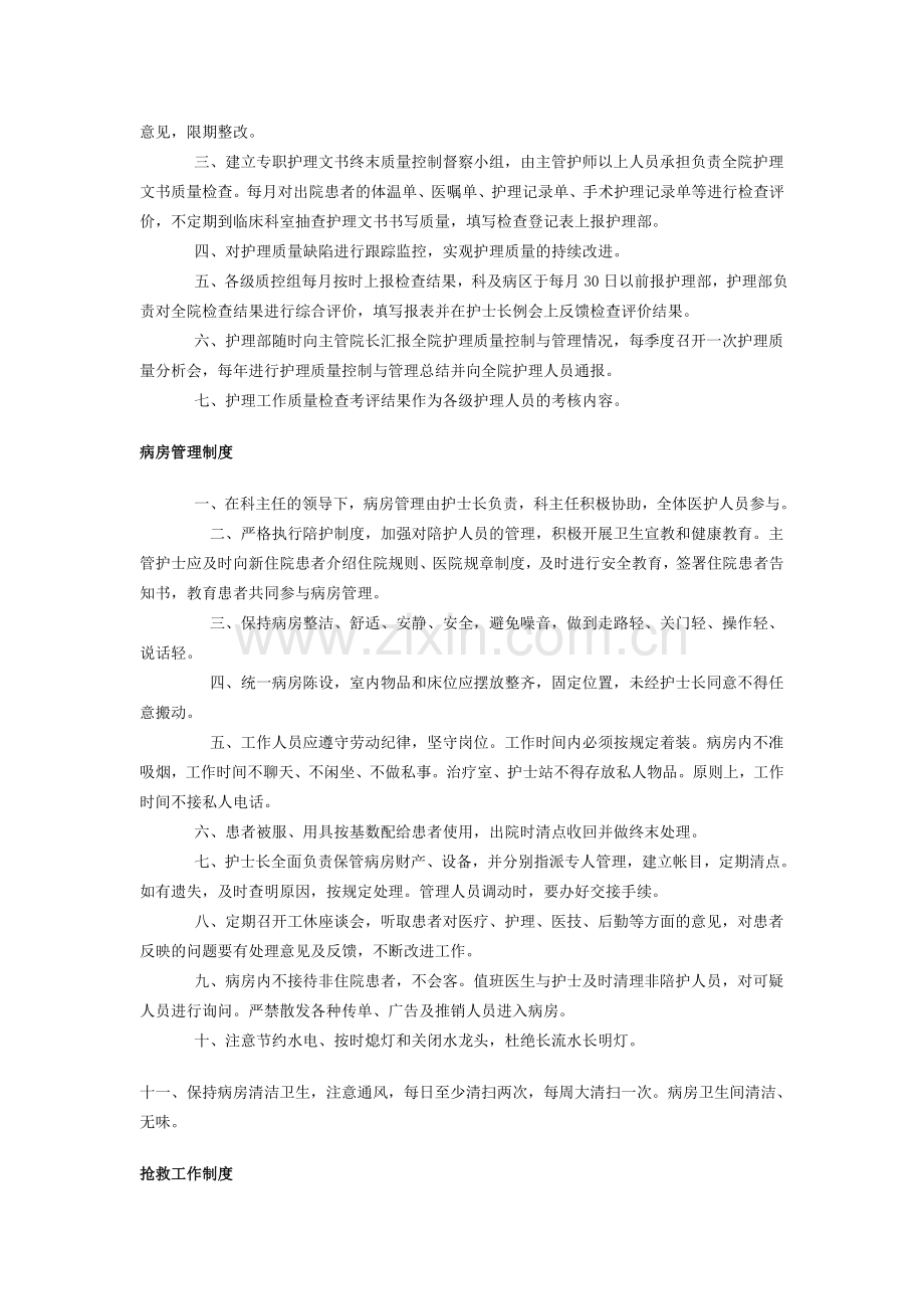 河南省医疗机构护理核心制度.doc_第2页