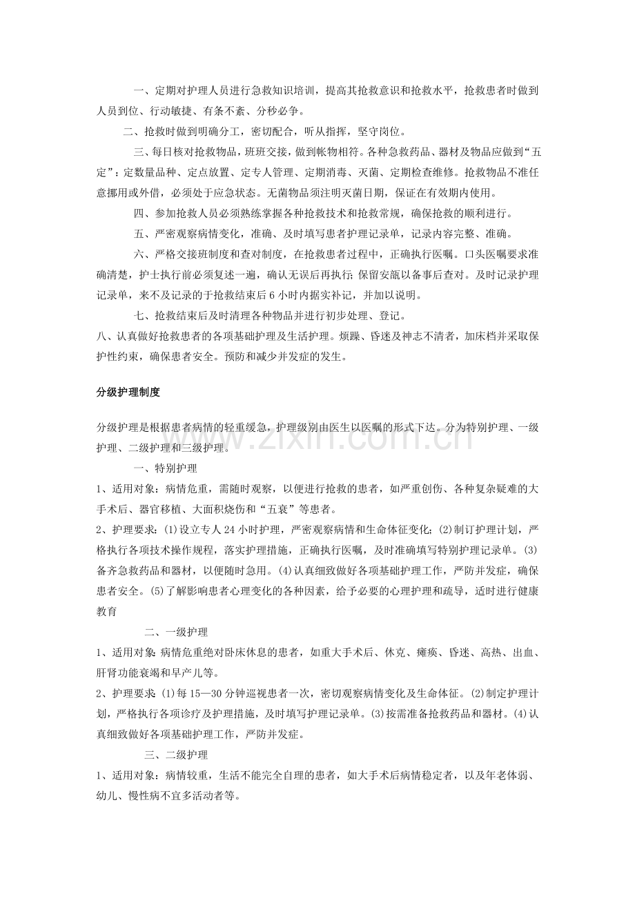 河南省医疗机构护理核心制度.doc_第3页