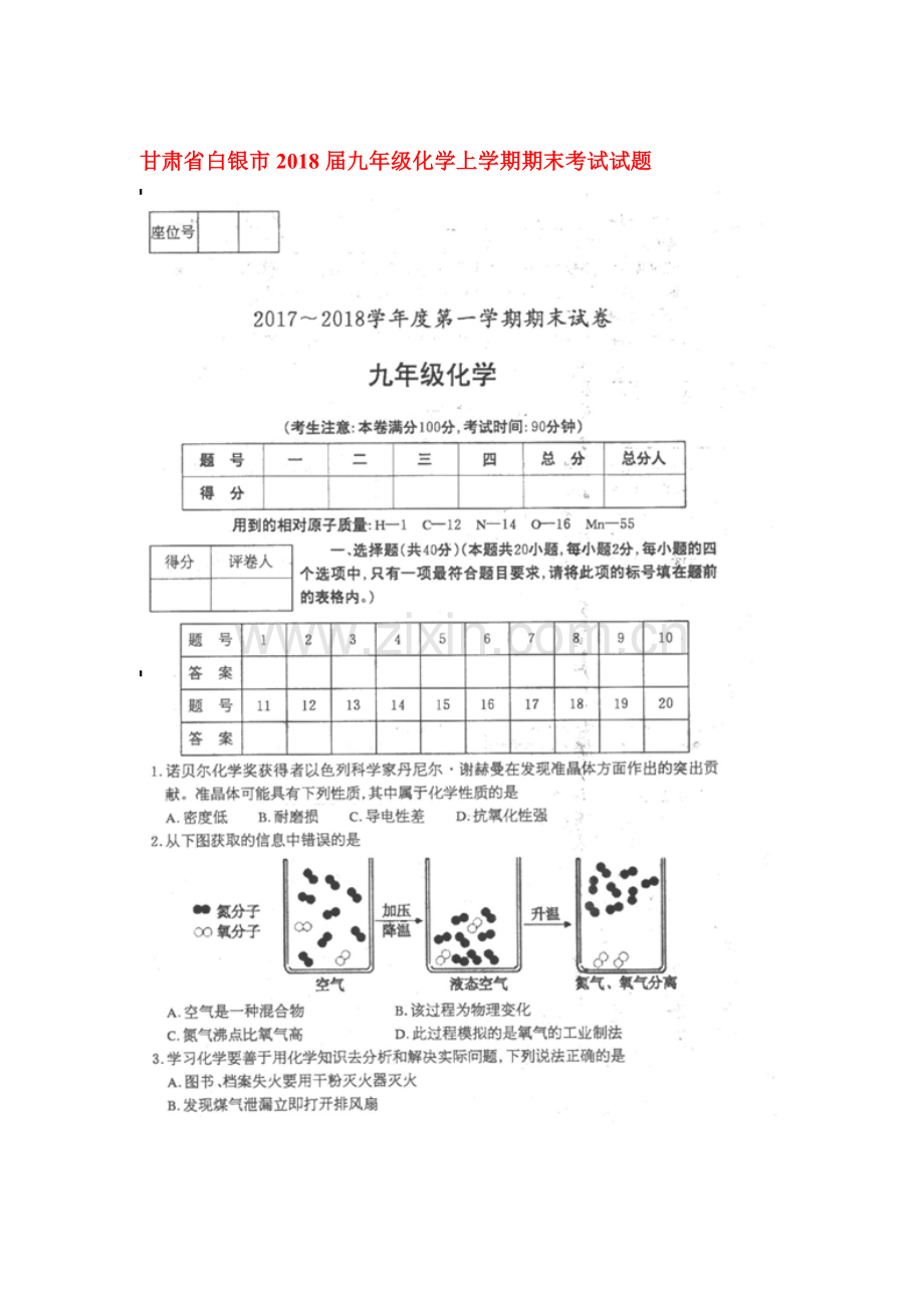 2018届九年级化学上学期期末检测试题3.doc_第1页