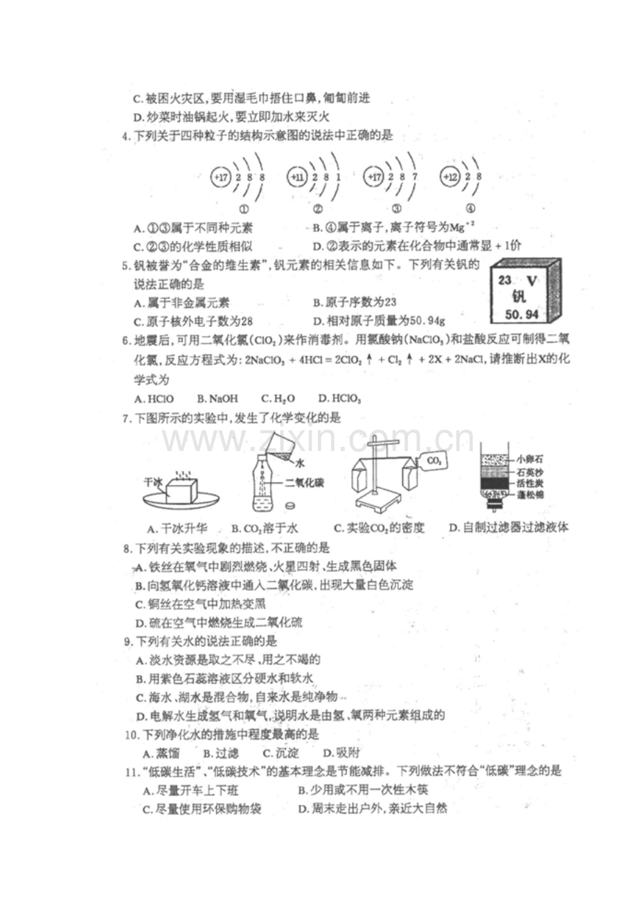 2018届九年级化学上学期期末检测试题3.doc_第2页