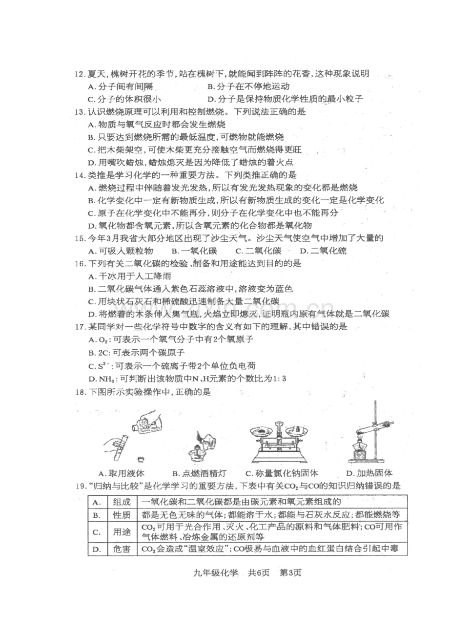 2018届九年级化学上学期期末检测试题3.doc_第3页