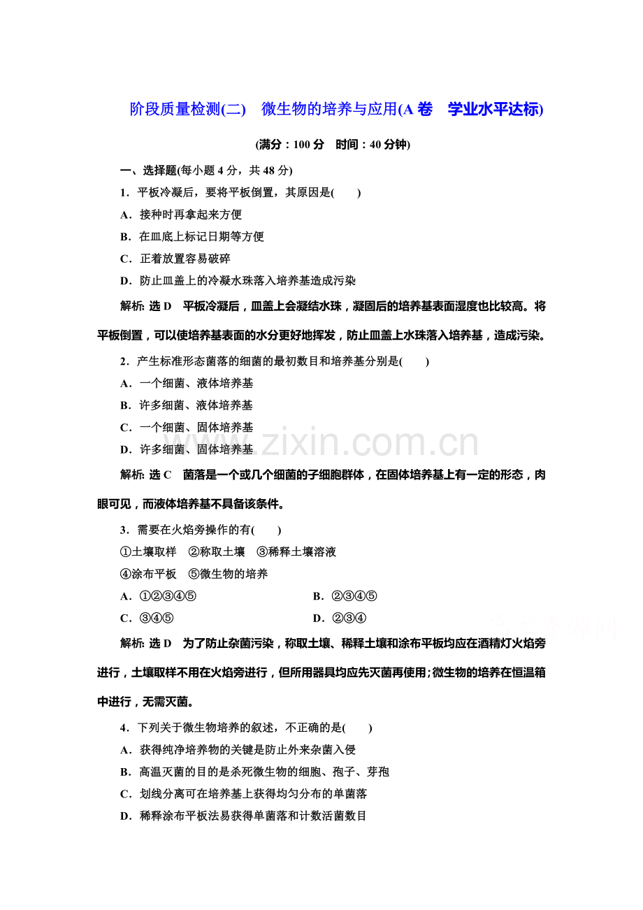 2017-2018学年高二生物上册学业水平达标检测2.doc_第1页