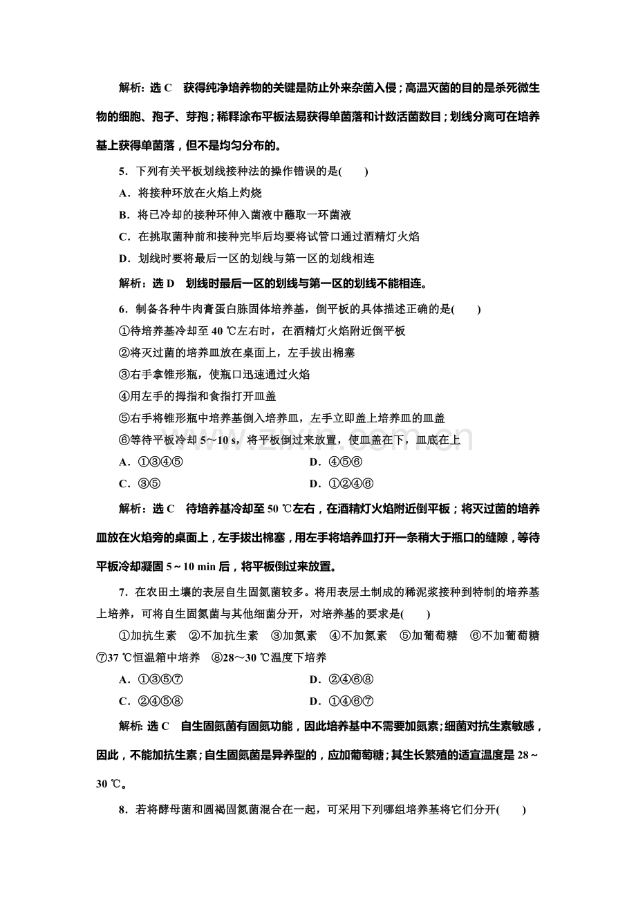 2017-2018学年高二生物上册学业水平达标检测2.doc_第2页