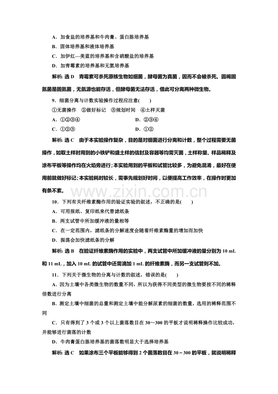 2017-2018学年高二生物上册学业水平达标检测2.doc_第3页