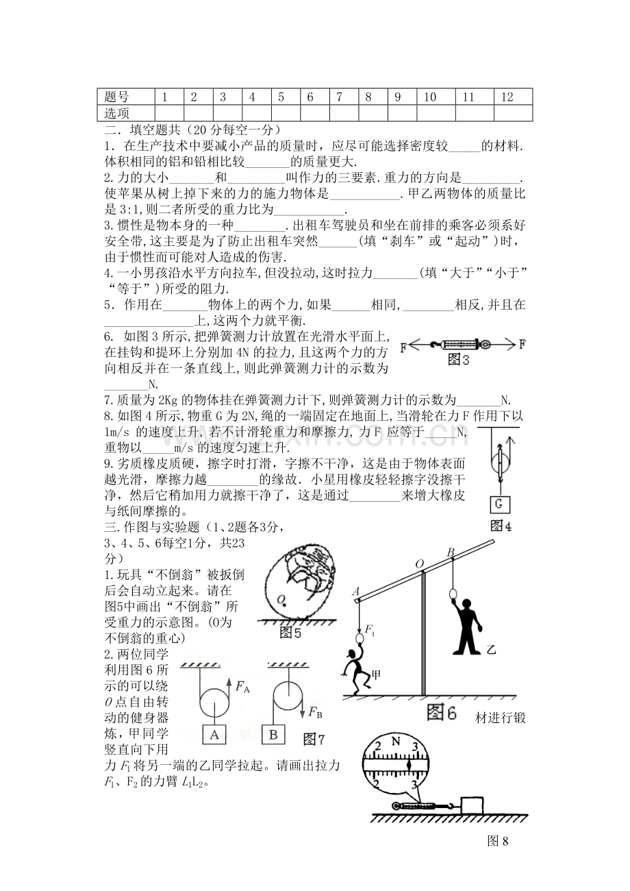 九年级物理-初三物理期中考试试题(无答案)-人教新课标版.doc_第2页