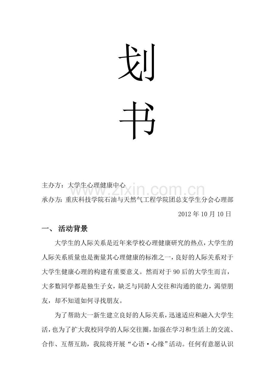 校园交友活动策划.doc_第2页