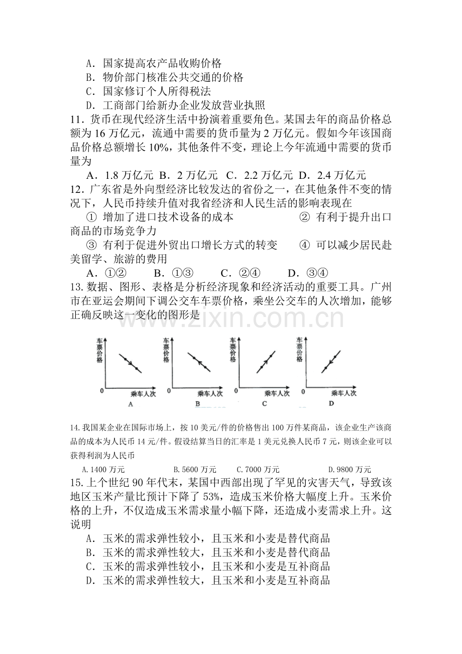 高一政治上册期末考试试卷1.doc_第3页