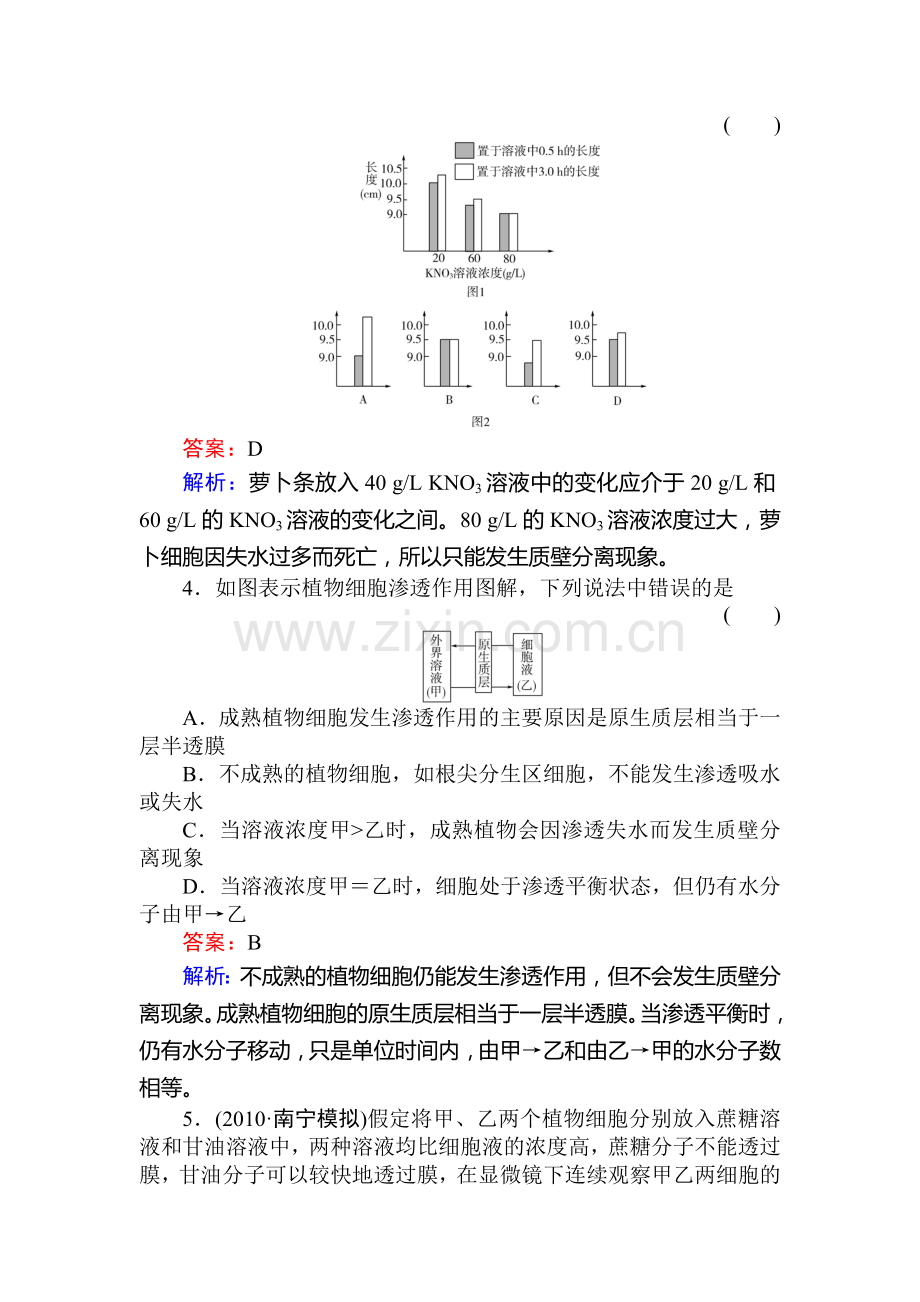 高一生物上册限时复习训练题22.doc_第2页