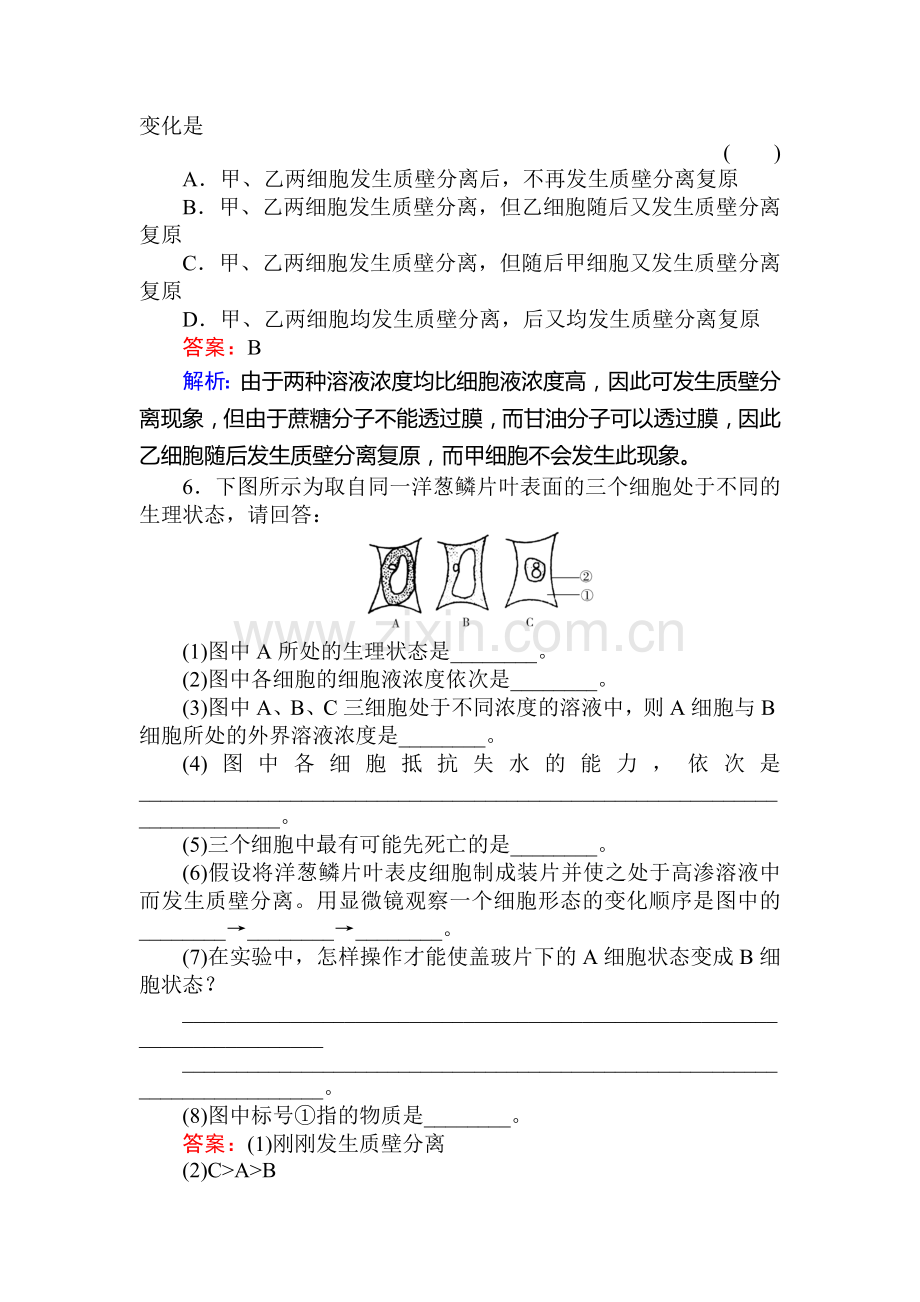 高一生物上册限时复习训练题22.doc_第3页