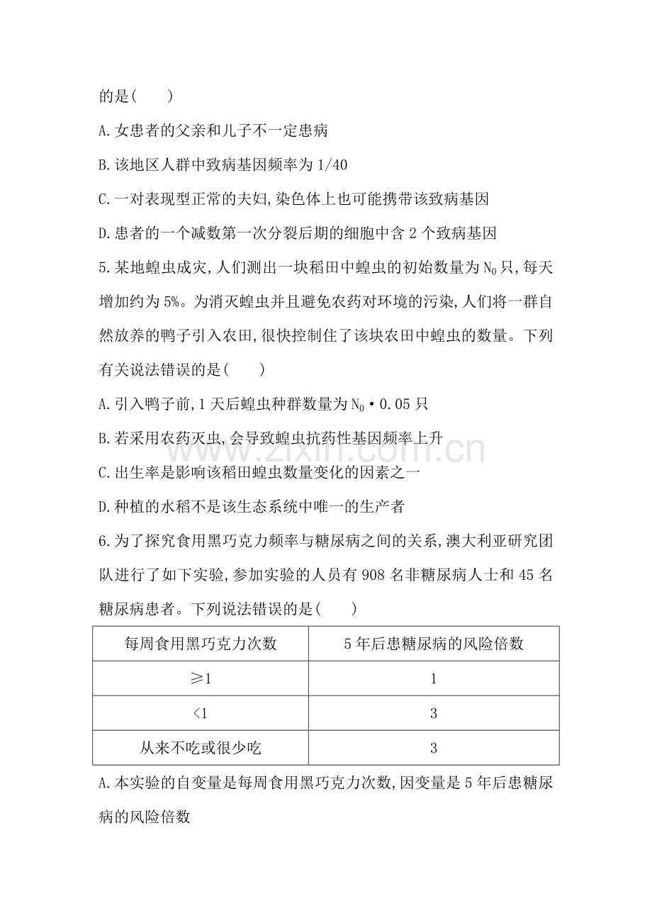 2018届高考生物第二轮复习专题综合评估试题16.doc_第2页