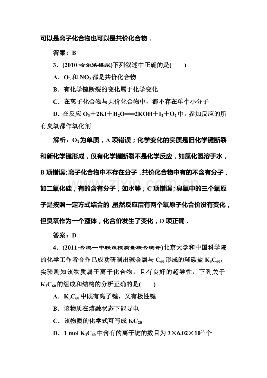 高二化学下册测评检测试题12.doc_第2页