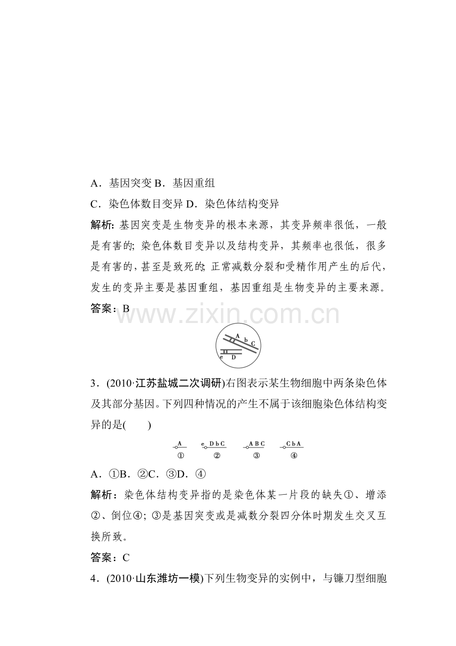 高三生物第一轮限时规范复习题21.doc_第2页