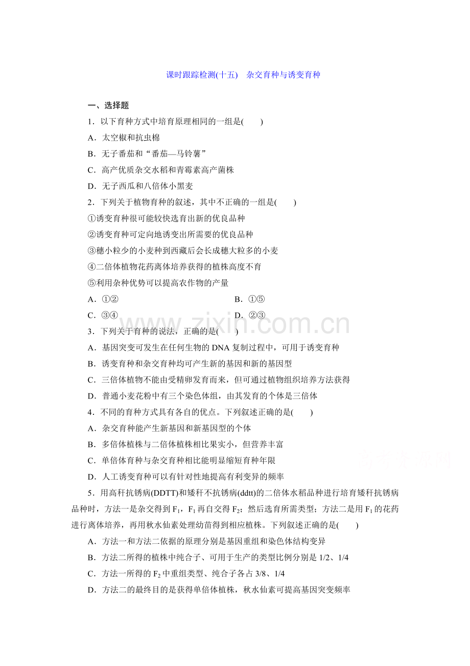 高一生物上学期课时跟踪检测15.doc_第1页