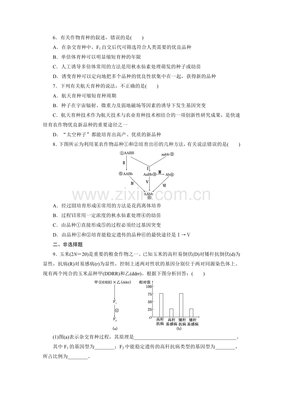 高一生物上学期课时跟踪检测15.doc_第2页