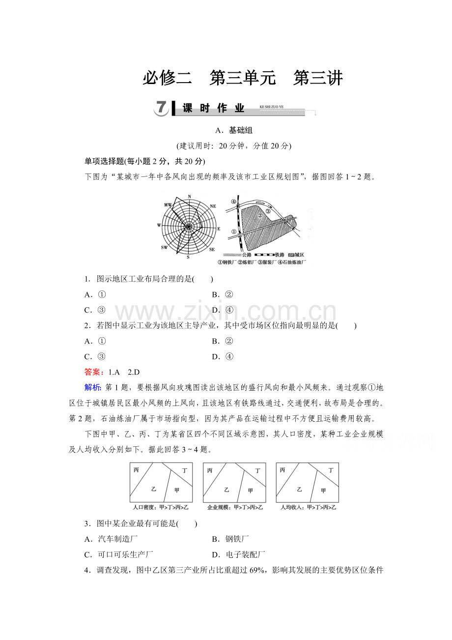 2015届高考地理第二轮必修2检测题16.doc_第1页