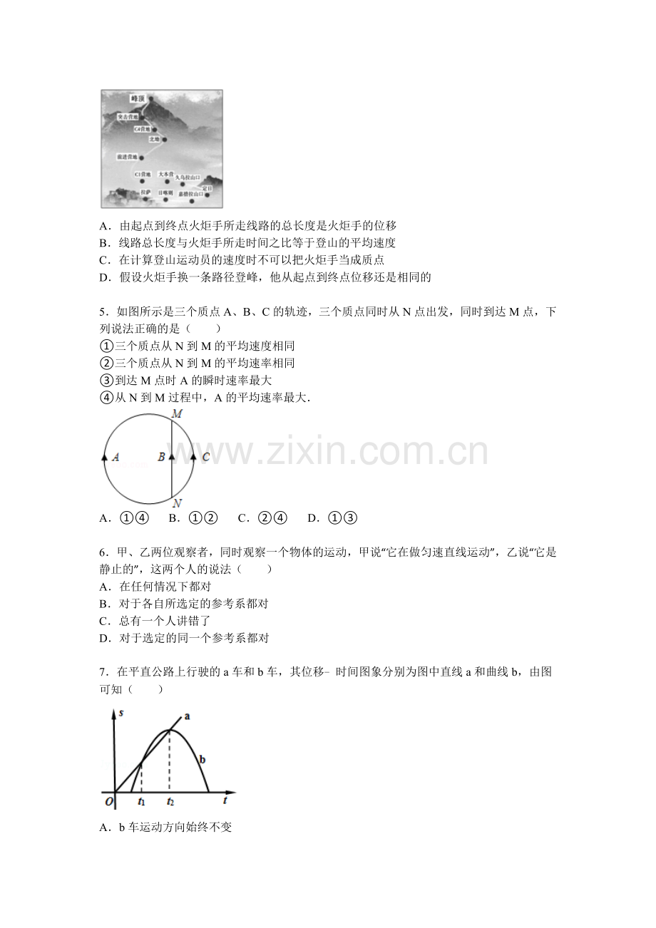 江西省上饶市横峰中学2015-2016学年高一物理上册第一次月考试题.doc_第2页