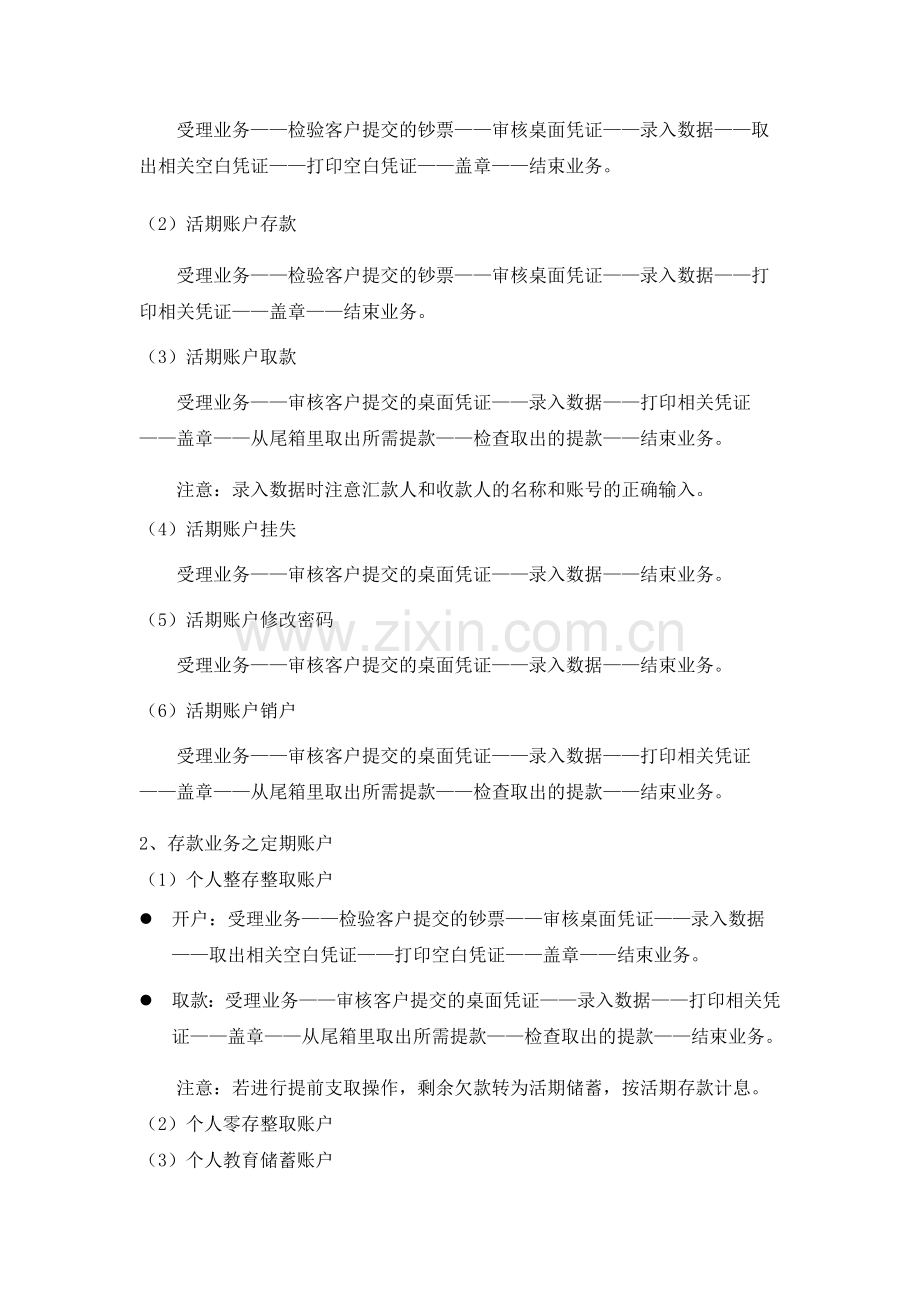 模拟银行实习报告.doc_第3页