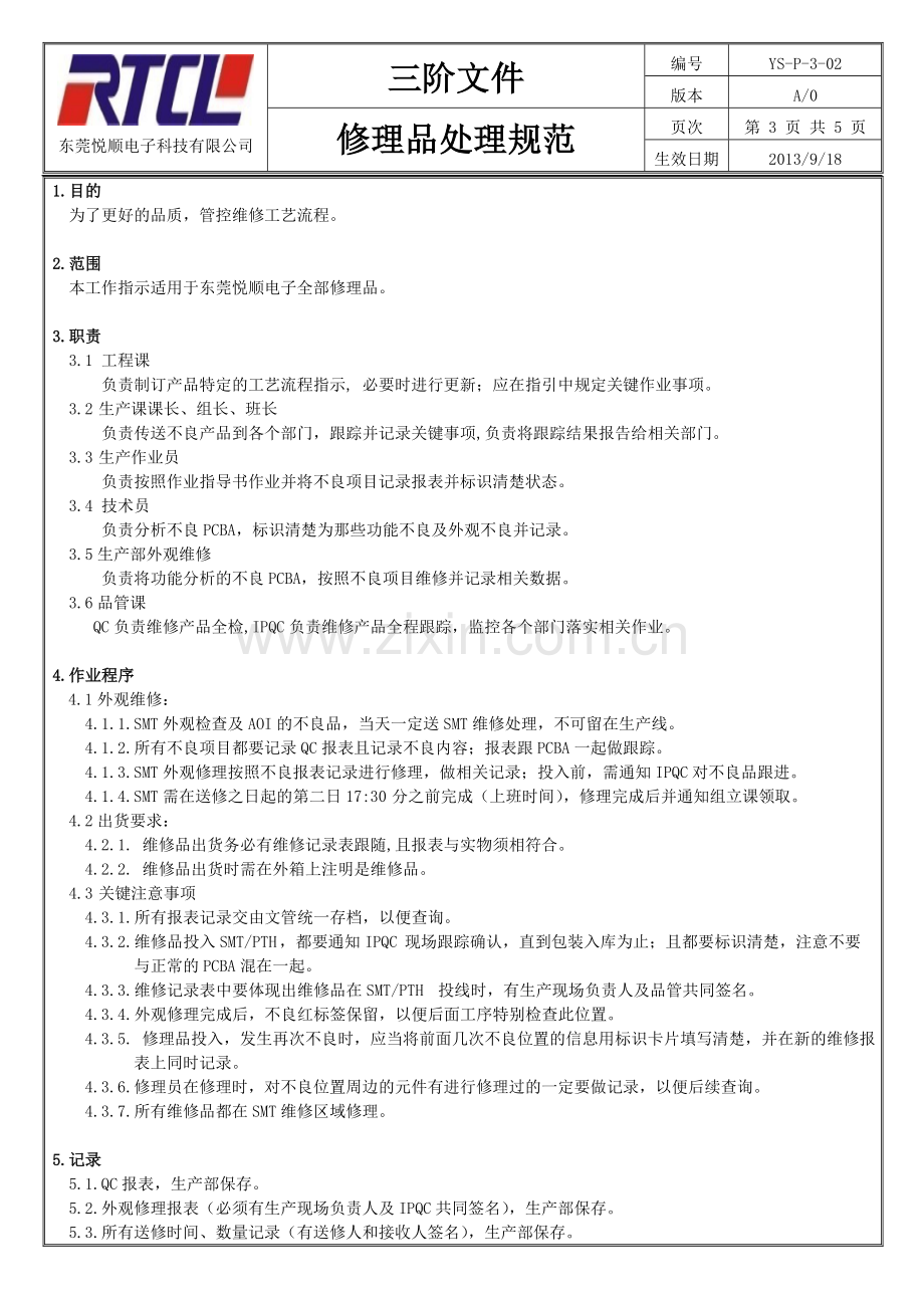 修理品处理流程.doc_第3页