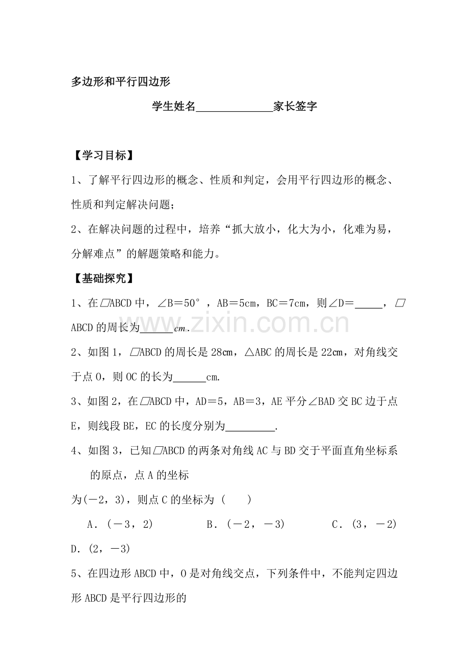 八年级数学下册暑假提高作业题7.doc_第1页