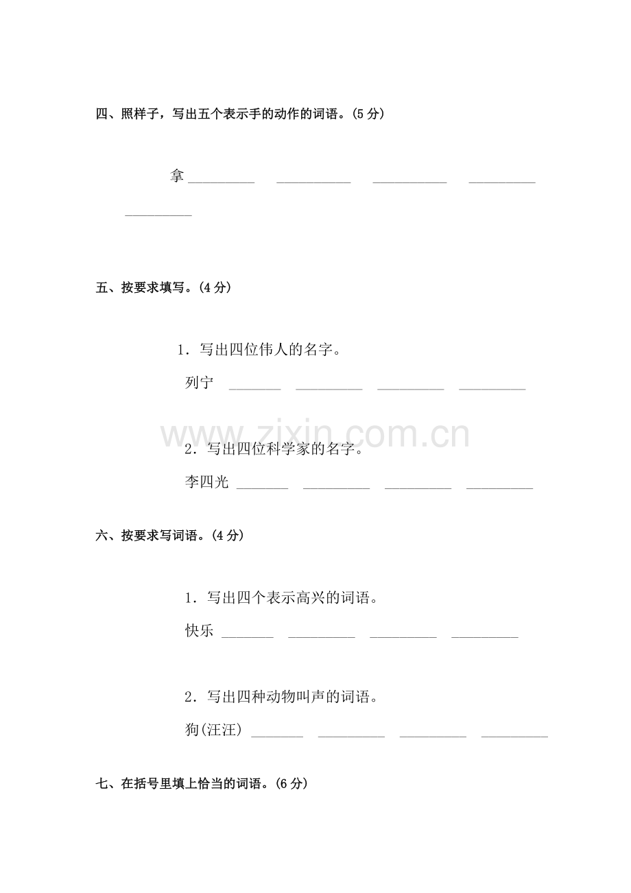 三年级语文上册单元调研检测试题22.doc_第2页