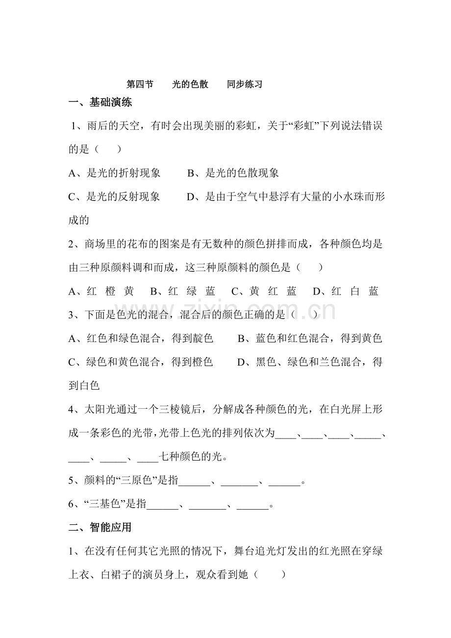 八年级物理上册光的色散同步练习.doc_第1页