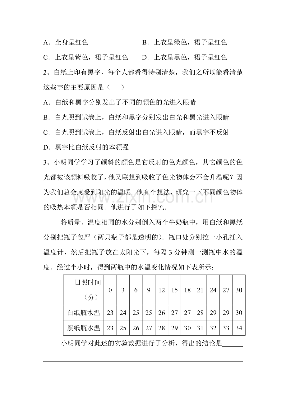 八年级物理上册光的色散同步练习.doc_第2页