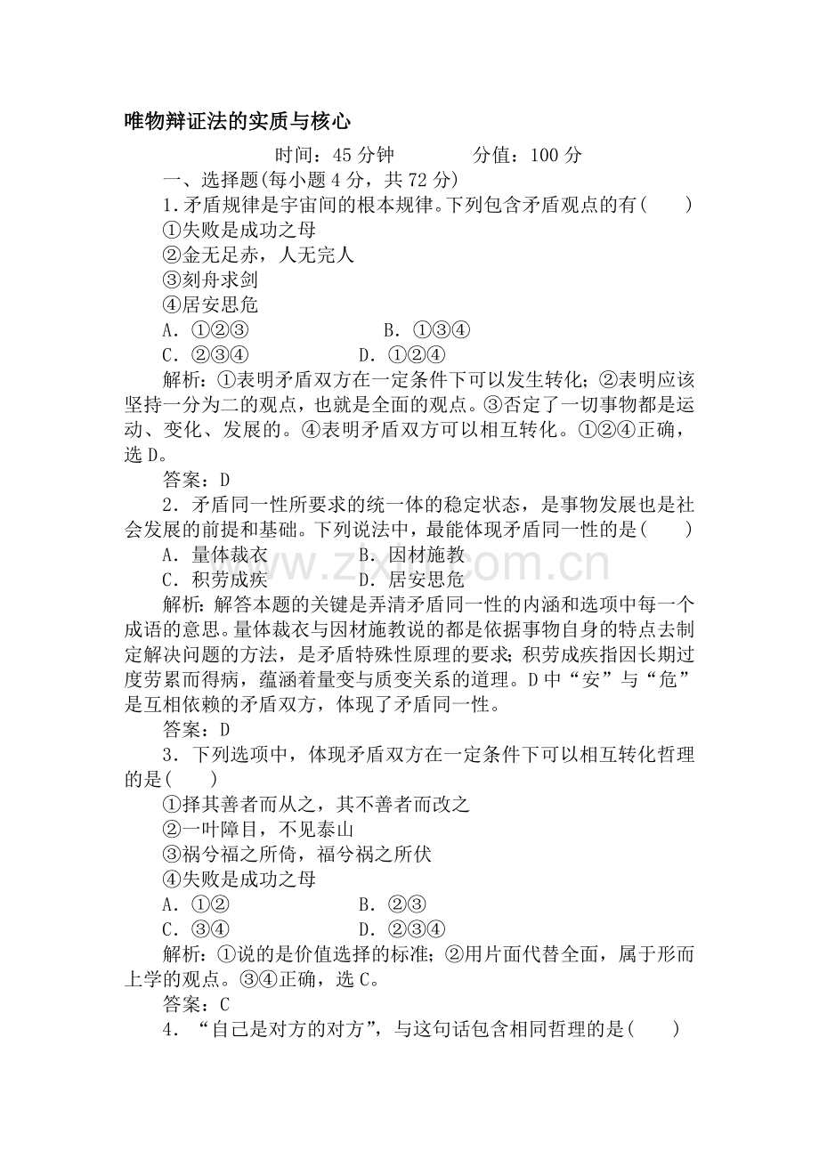 高三政治第一轮课时跟踪复习题3.doc_第1页