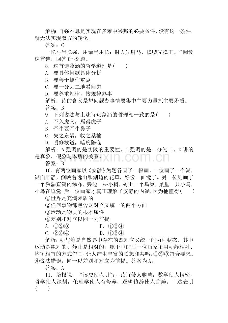 高三政治第一轮课时跟踪复习题3.doc_第3页