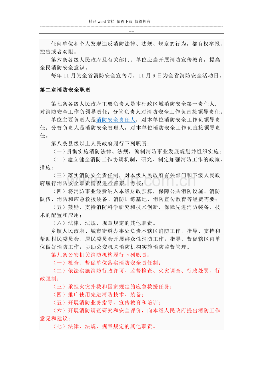 山东省消防管理条例.doc_第2页