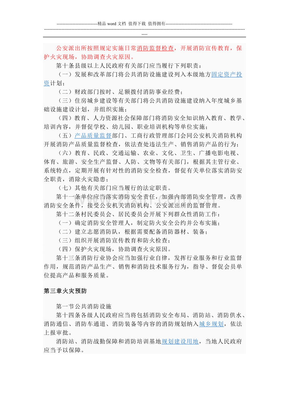 山东省消防管理条例.doc_第3页