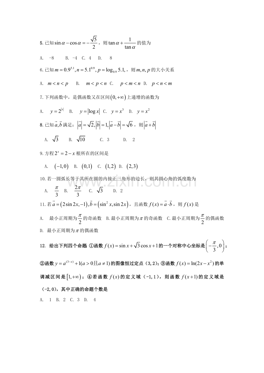 河北省廊坊市2015-2016学年高一数学上册期末试题.doc_第3页