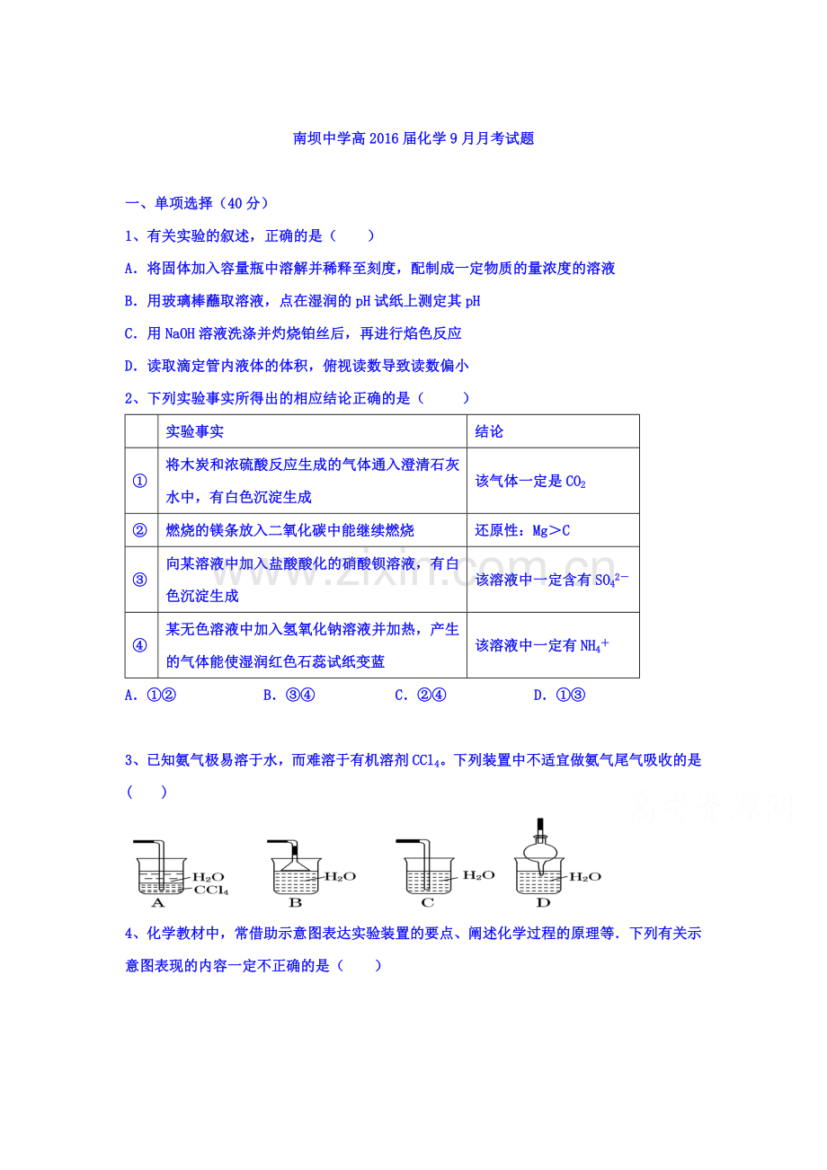 2016届高三化学上册第一次月考试卷4.doc_第1页