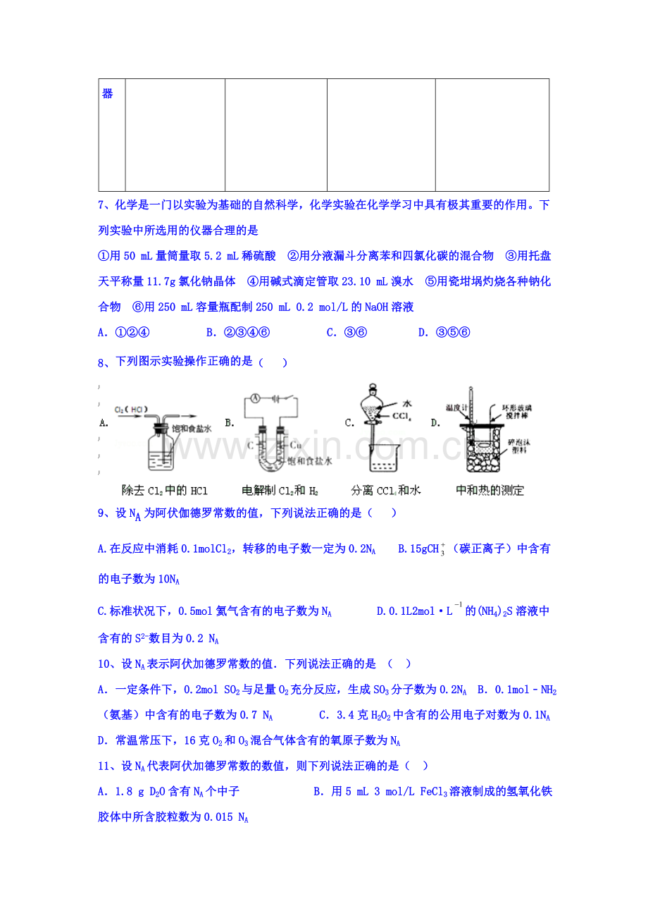 2016届高三化学上册第一次月考试卷4.doc_第3页