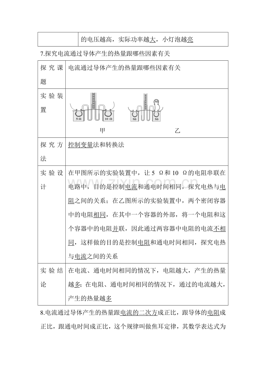 2017届中考物理第一轮知识精炼检测题34.doc_第3页