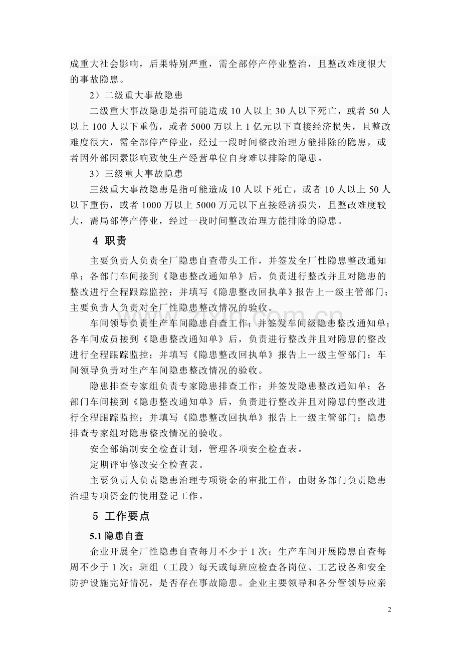 企业安全隐患排查治理制度.doc_第2页