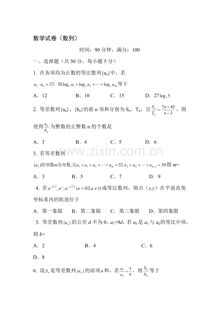 高一数学复数同步测试6.doc_第1页