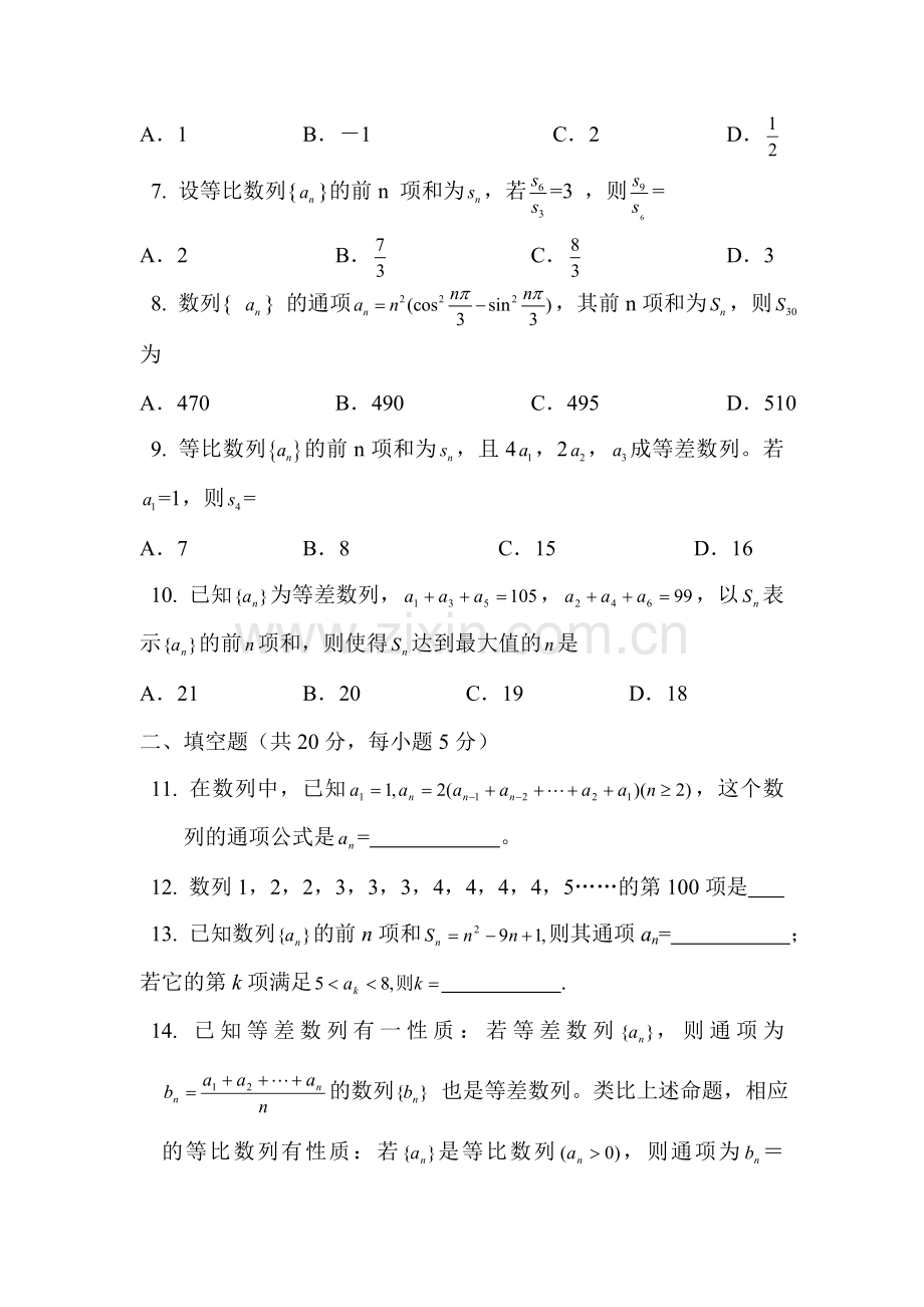 高一数学复数同步测试6.doc_第2页