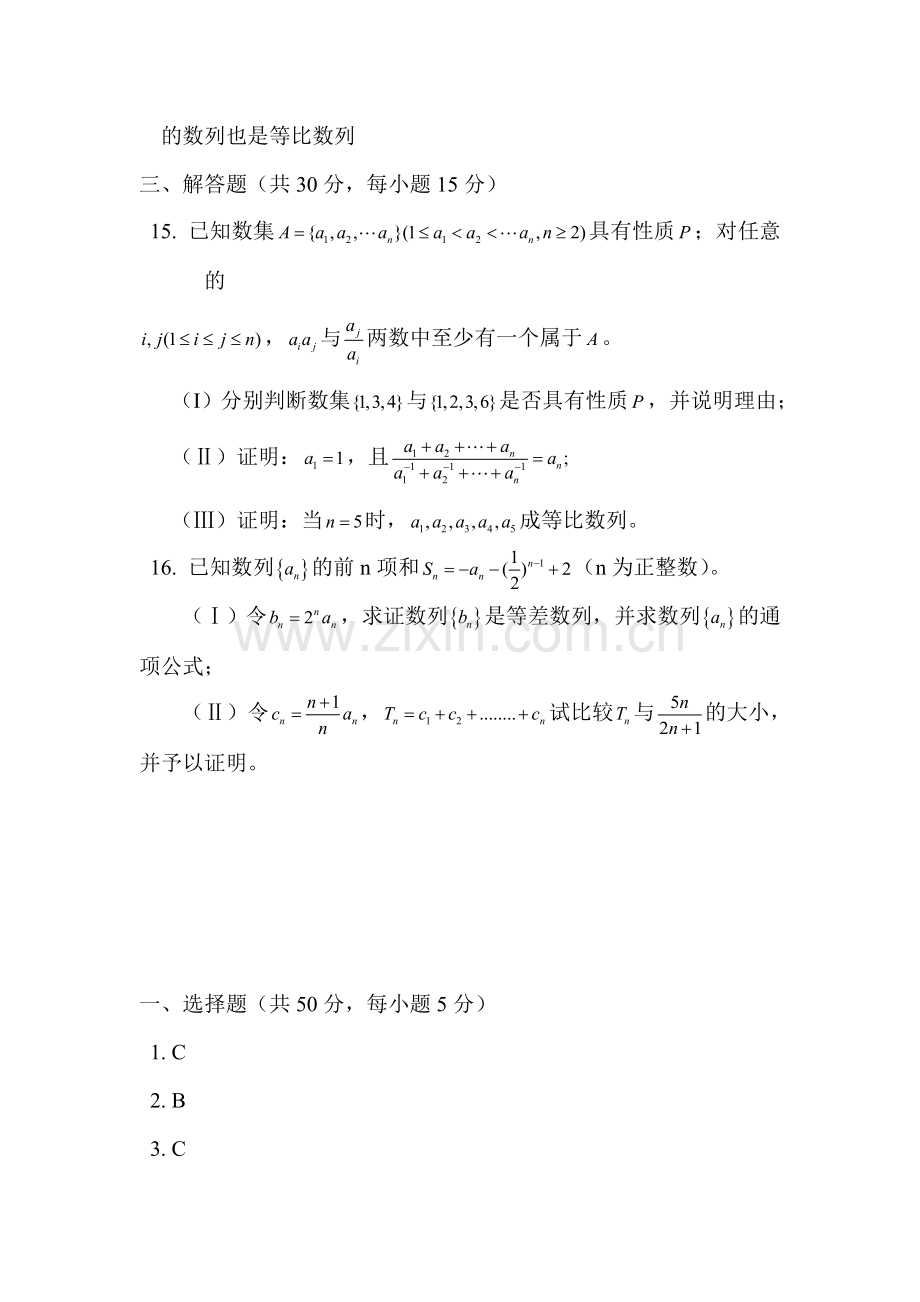 高一数学复数同步测试6.doc_第3页