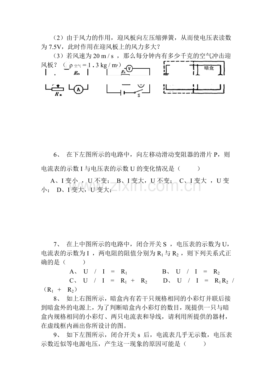 欧姆定律同步测试3.doc_第2页