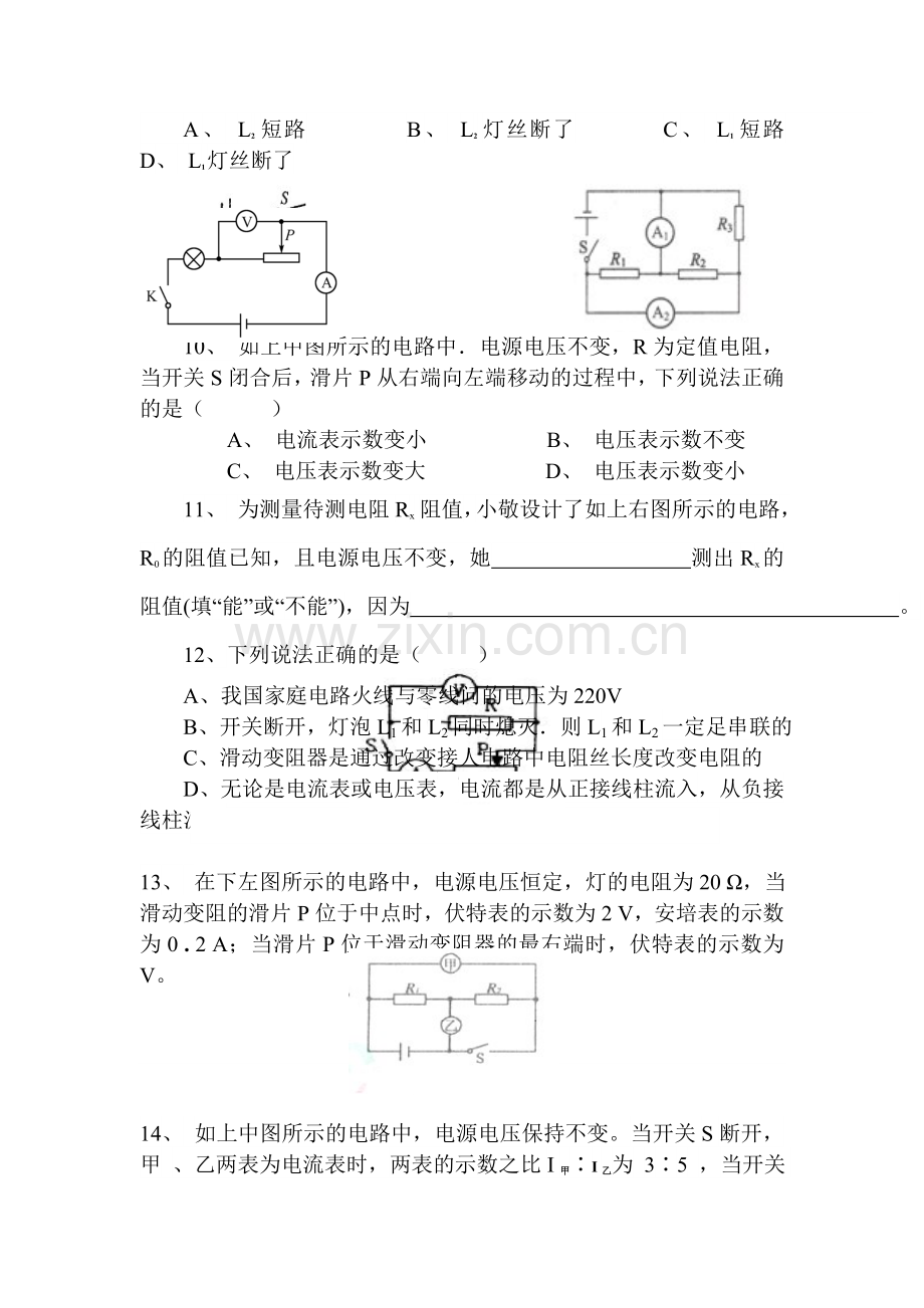 欧姆定律同步测试3.doc_第3页