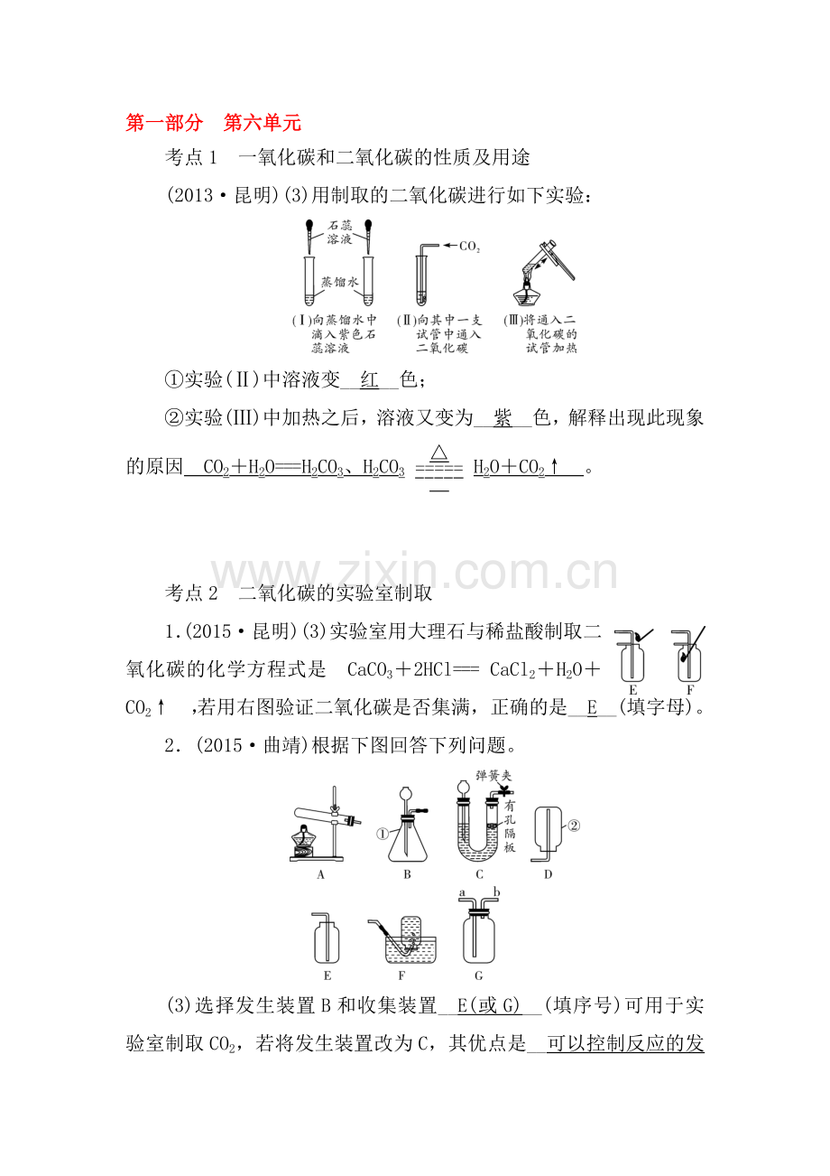 2016届云南省2016中考化学综合强化演练训练16.doc_第1页