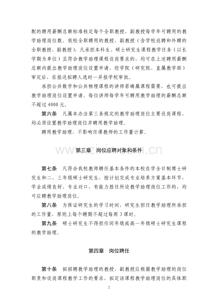 厦门大学教学助理聘用制度试行办法.doc_第2页