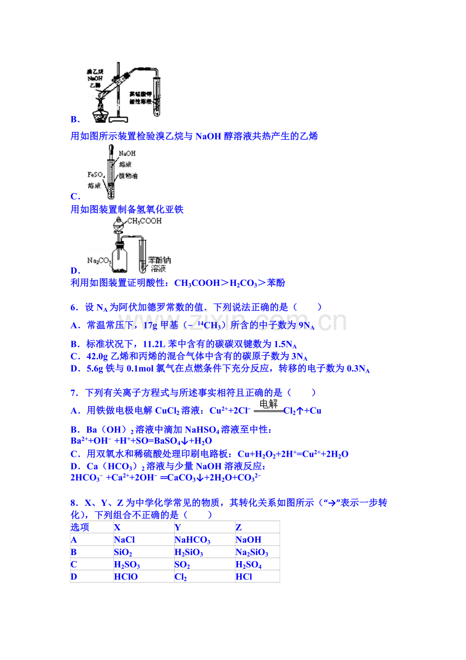 江苏省连云港市2016届高三化学上册期中试题.doc_第2页