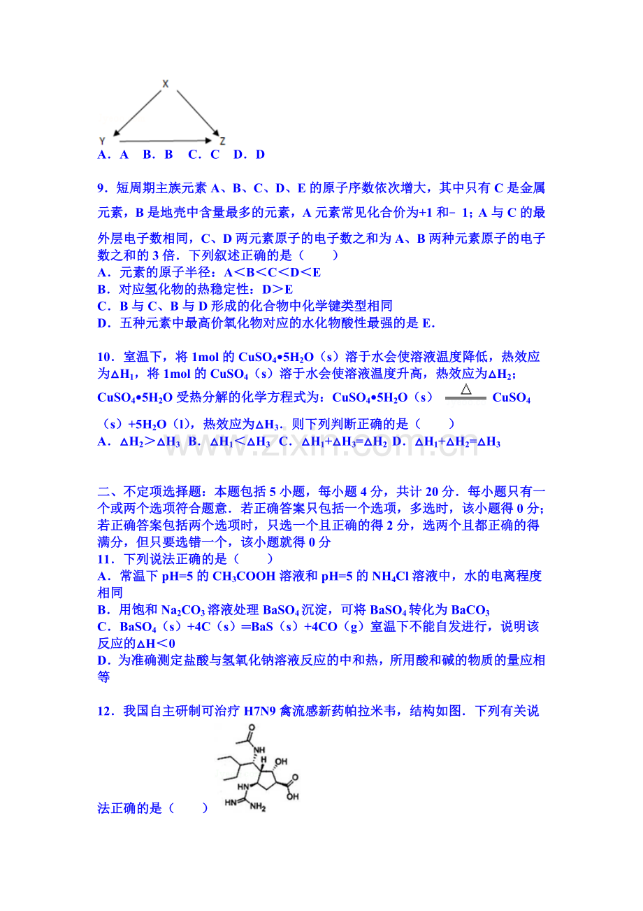 江苏省连云港市2016届高三化学上册期中试题.doc_第3页