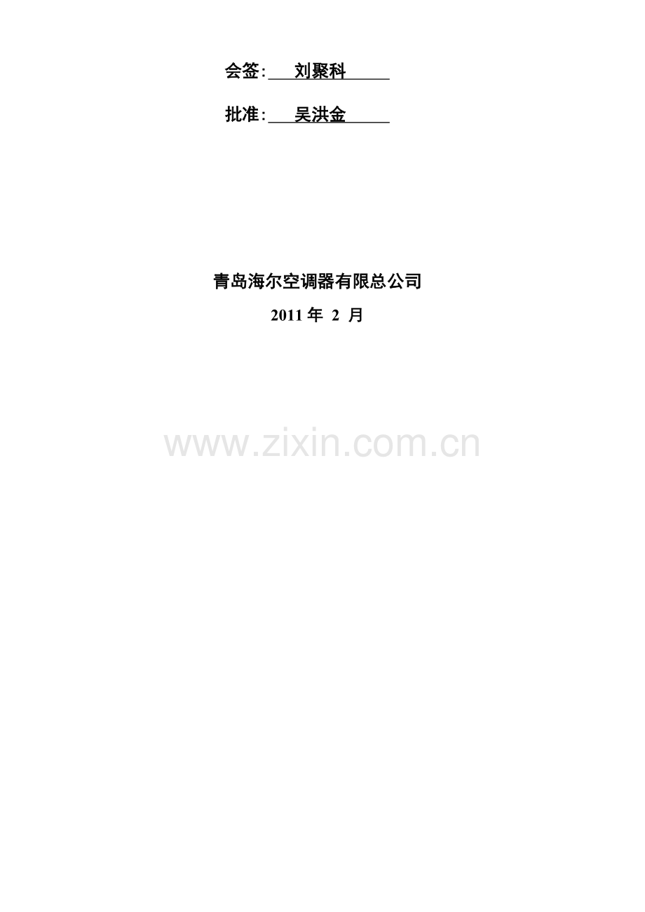 26-变频多版本压机售后培训教材.doc_第2页