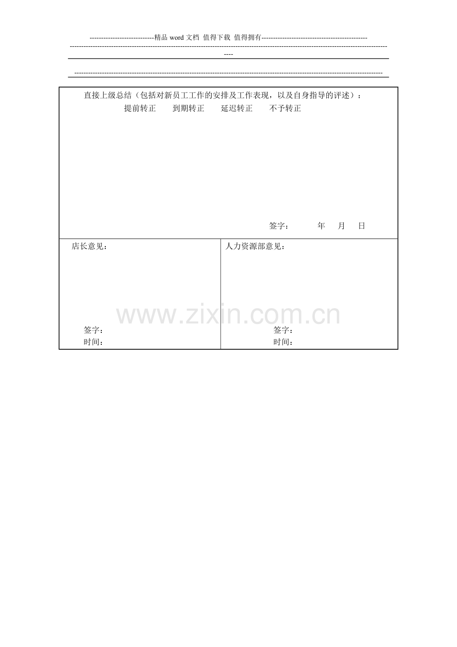 新员工试用期转正考核表..doc_第2页