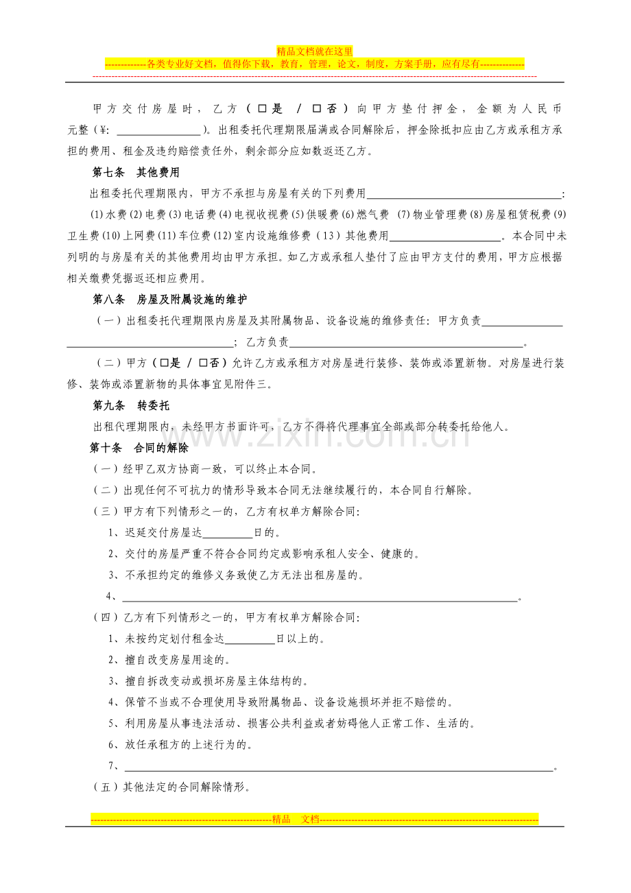 《成都市房屋出租委托代理合同》.doc_第2页