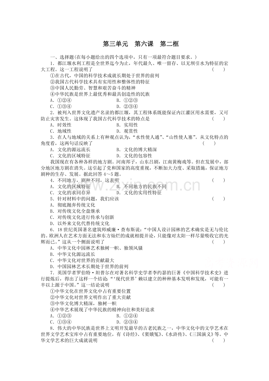 高二政治上册课时综合训练题24.doc_第1页