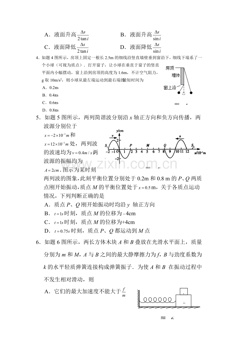 重庆市第八中学2015-2016学年高二物理下册期中考试题.doc_第2页