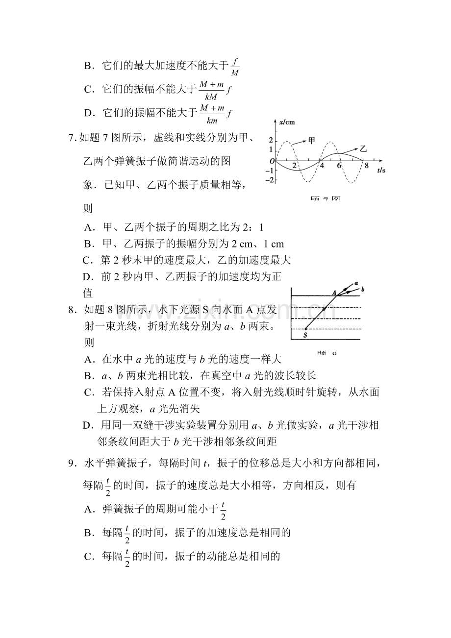 重庆市第八中学2015-2016学年高二物理下册期中考试题.doc_第3页